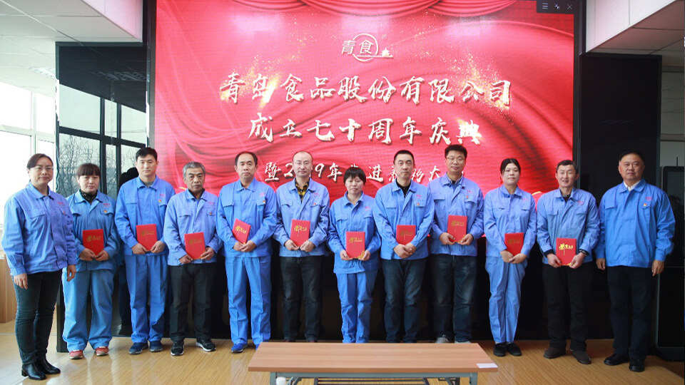 熱烈慶祝青島食品股份有限公司建廠七十周年！(圖2)